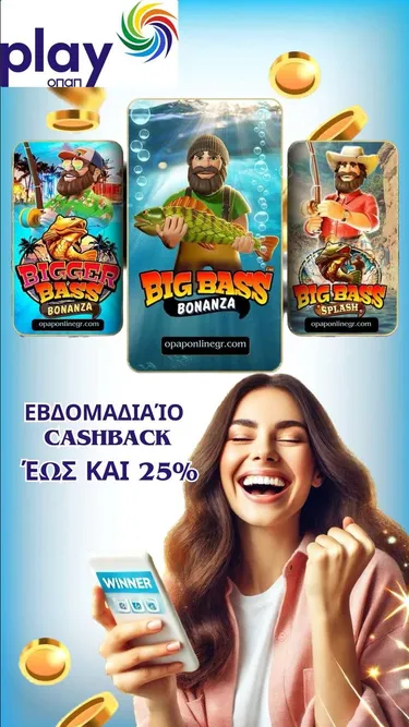 ΟΠΑΠ Online Screenshot